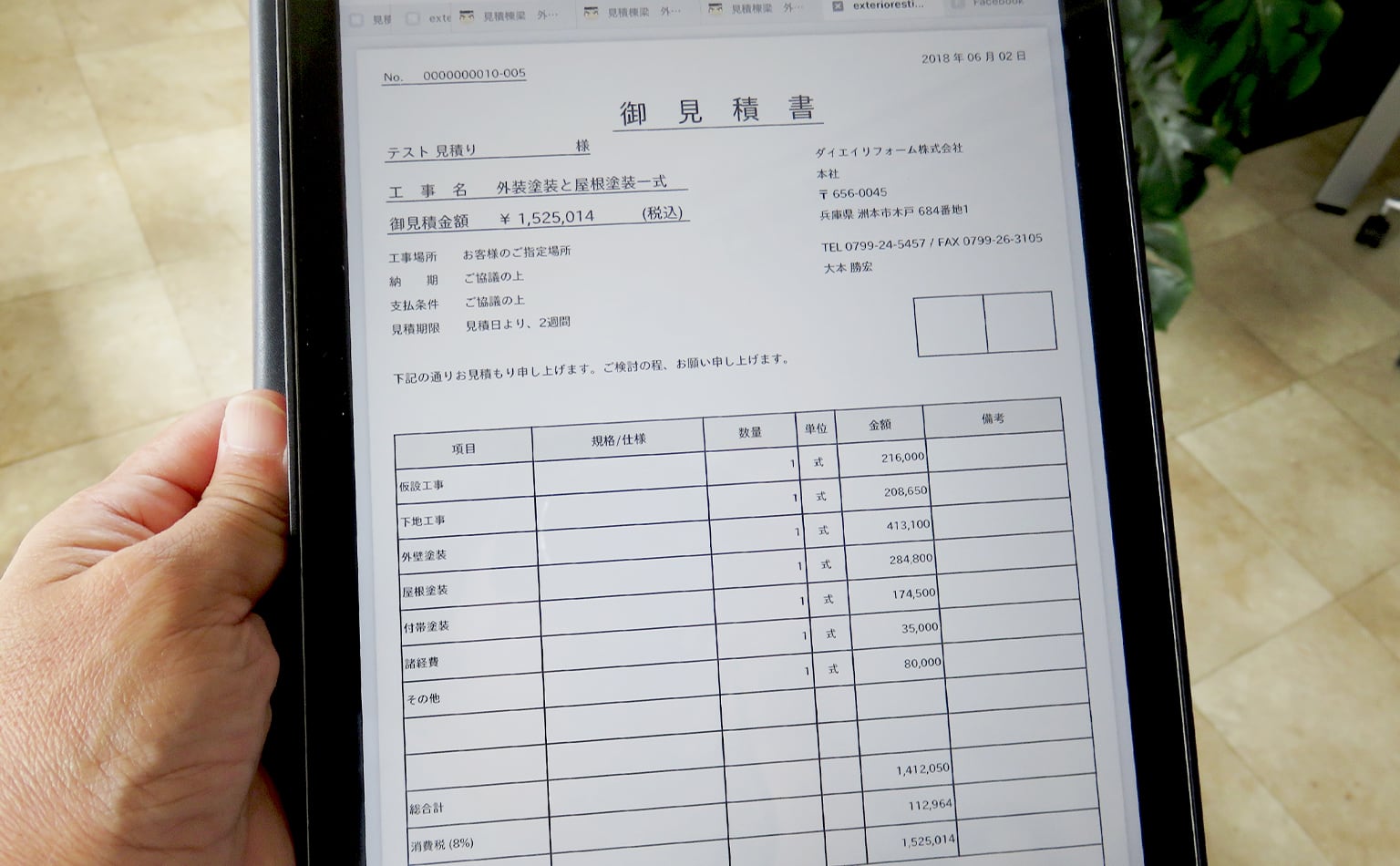 建物と坪数と形状がわかれば、概算のお見積もりがすぐに出せます